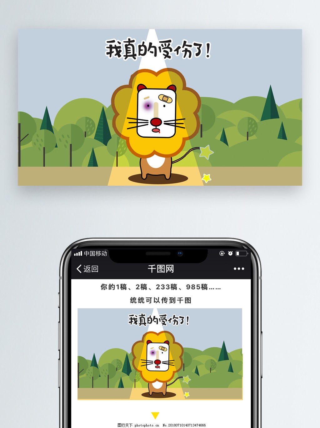 呆萌小狮子表情包我真的受伤了公众号配图
