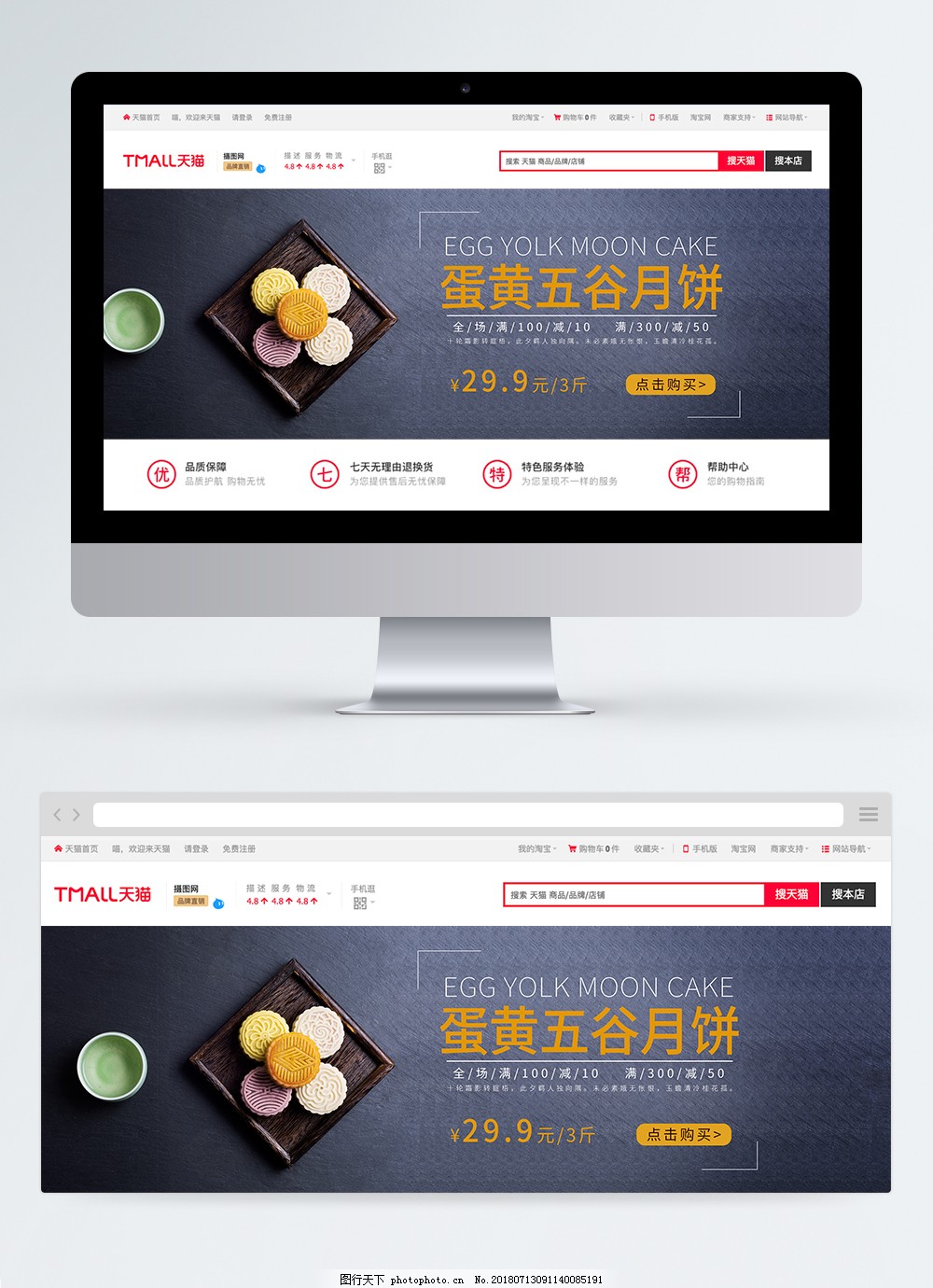 月饼淘宝banner设计图片