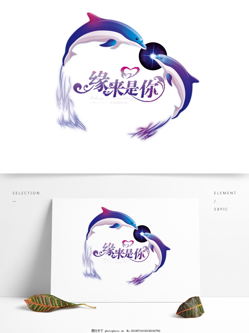 七夕原来是你原创海豚节日素材原创商用元素