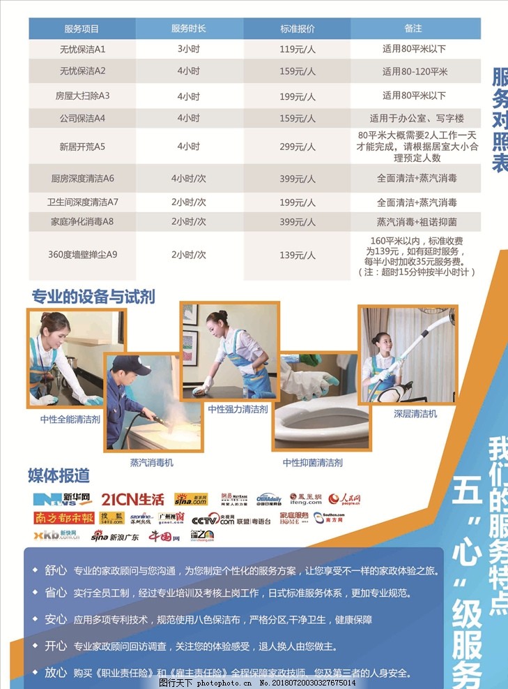 PG电子游戏- PG电子平台- PG电子官方网站家政服务价格表