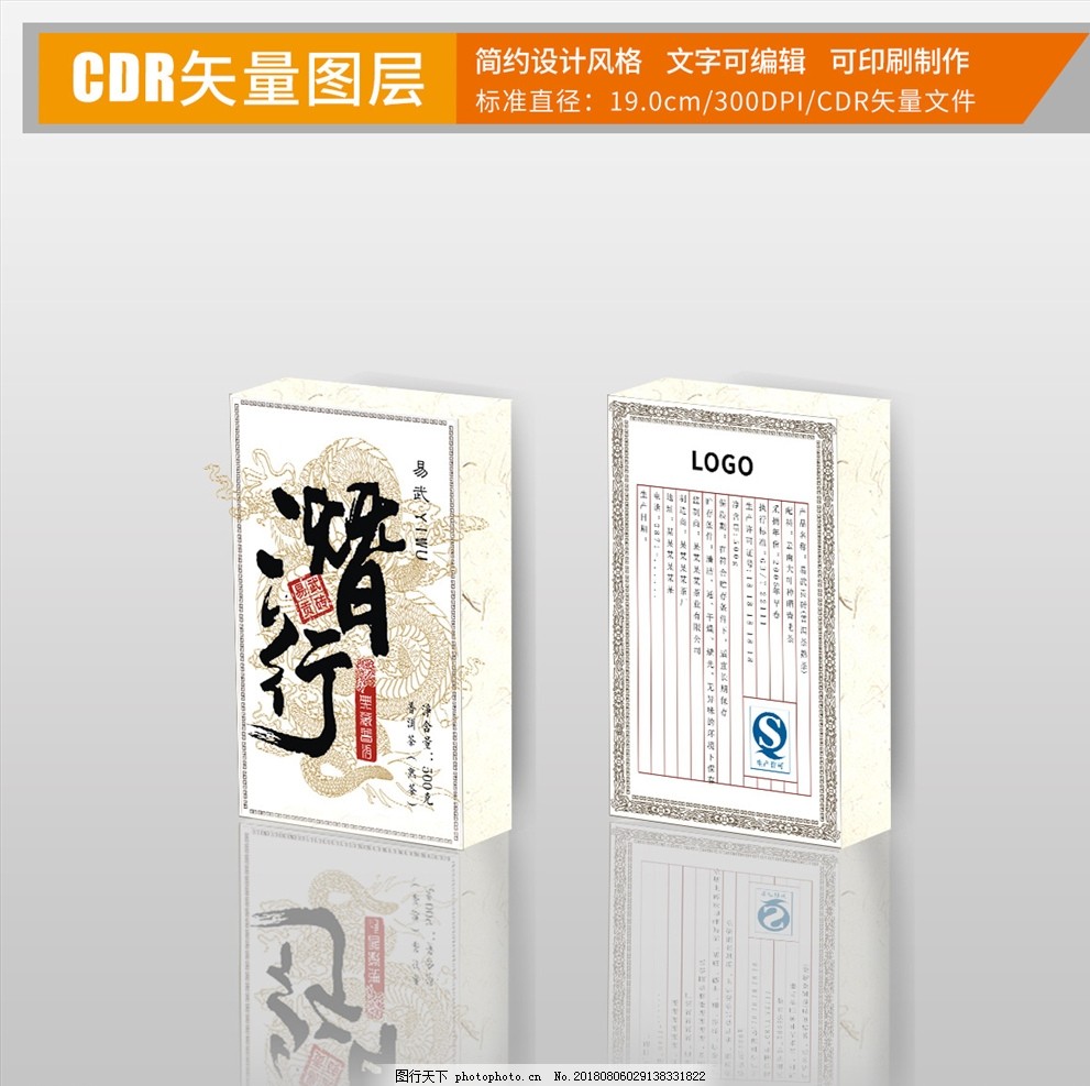 潜行砖茶包装设计CDR矢量图层