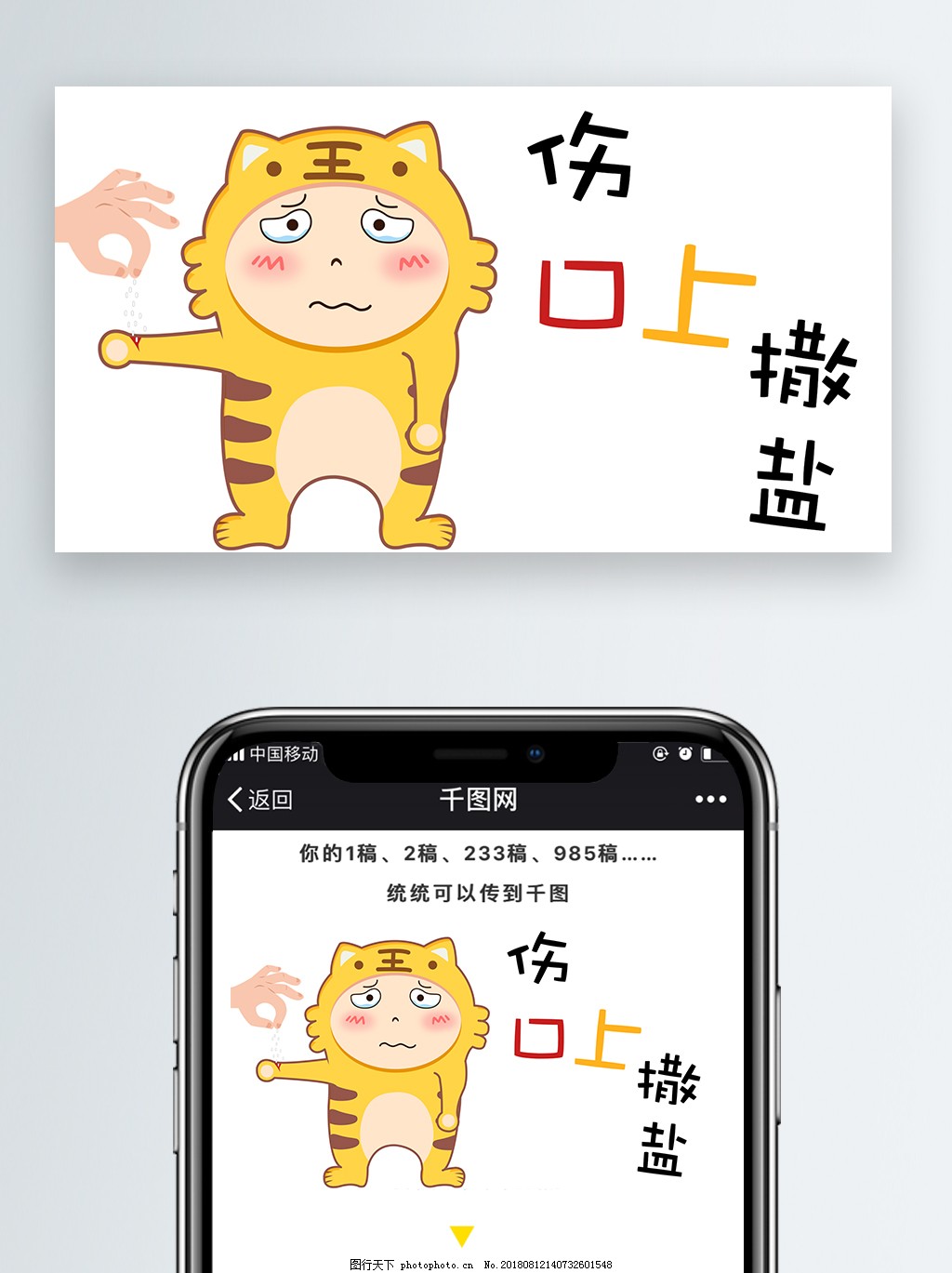黄色小老虎虎松可爱卡通文章配图伤口上撒盐图