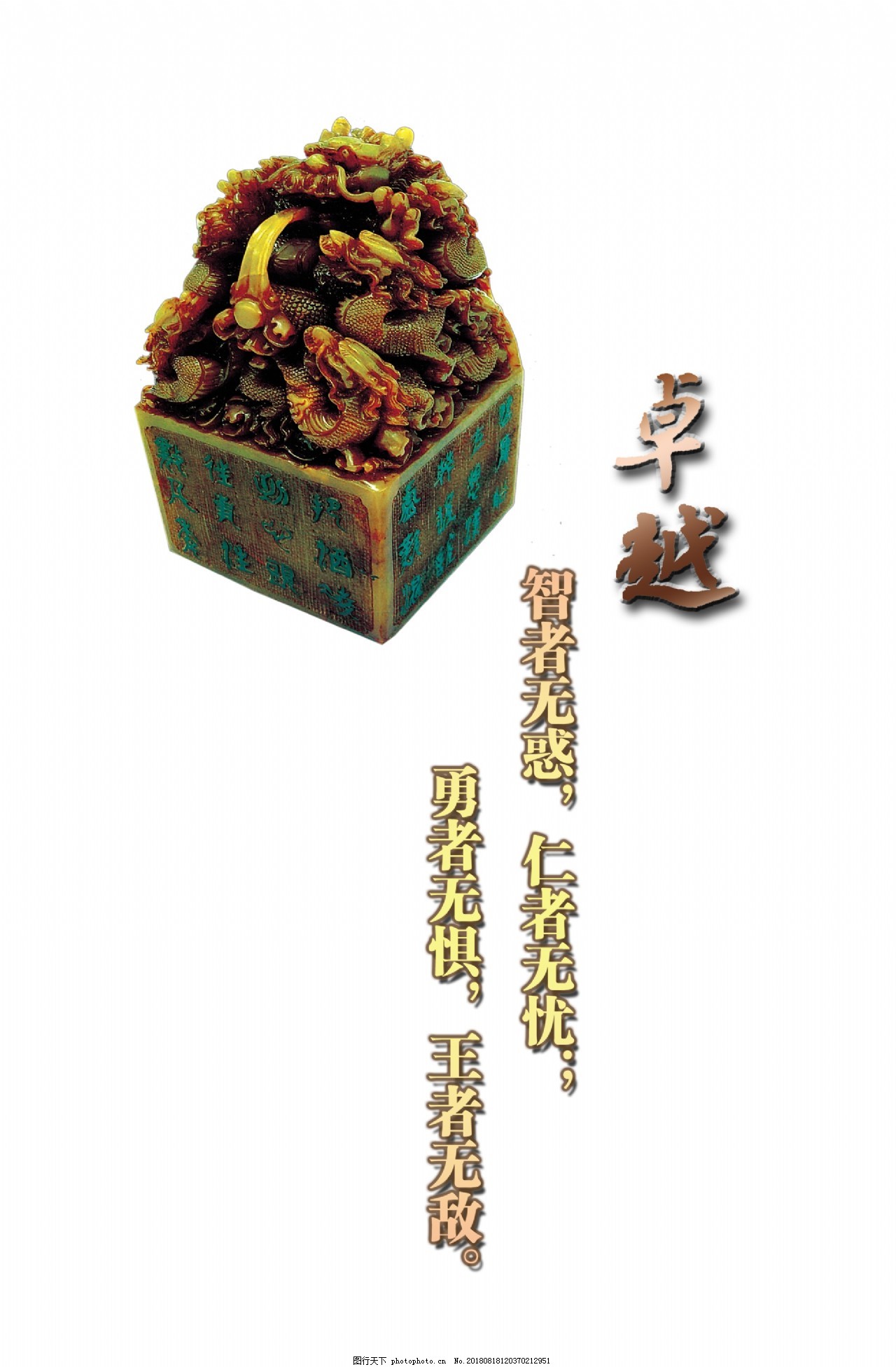 卓越王者无敌艺术字中国风