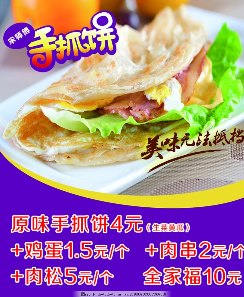 手抓饼图片高清图 图行天下