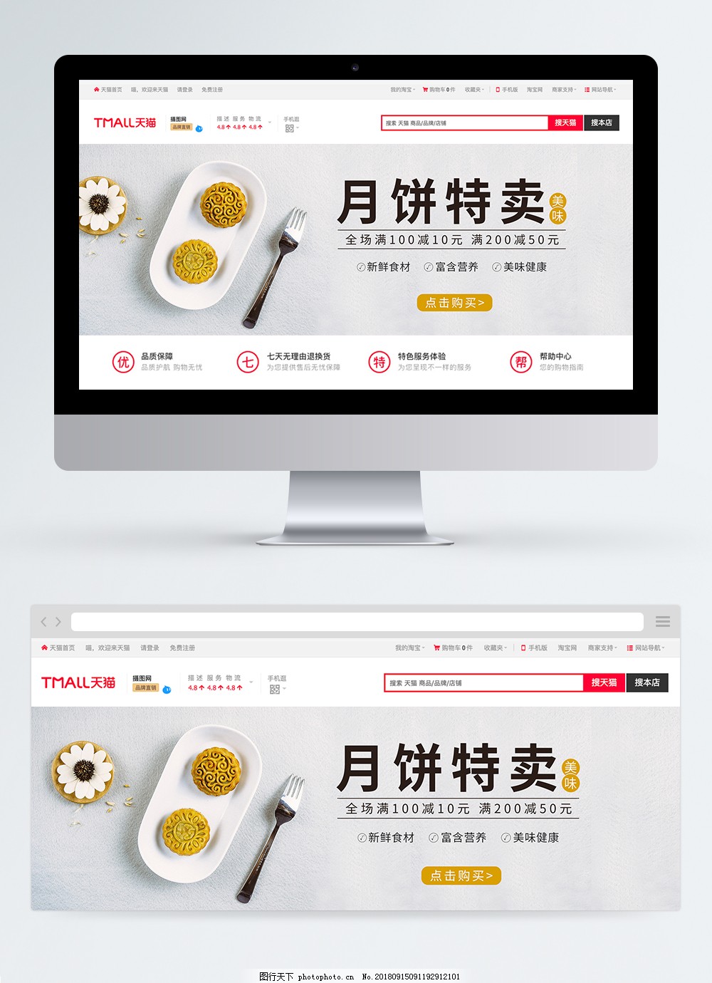 月饼淘宝banner
