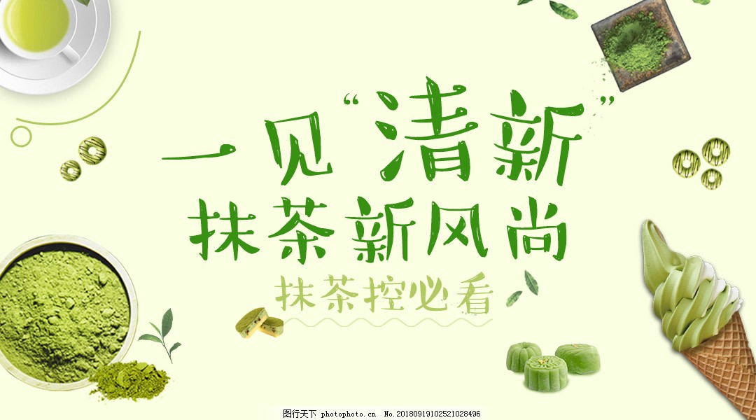 抹茶banner设计模板三维3d设计师图片