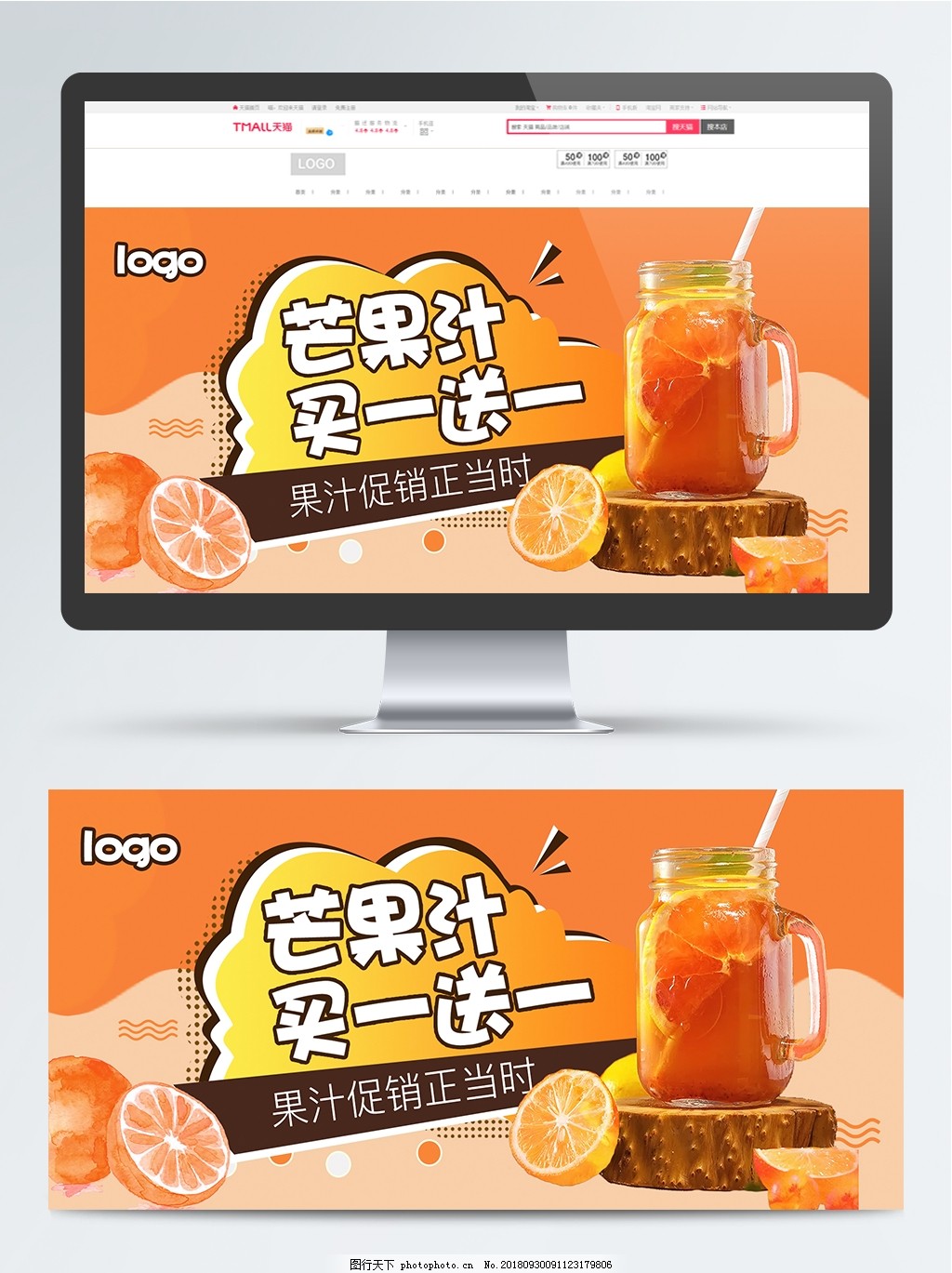 电商淘宝黄黄色手绘饮品促销banner