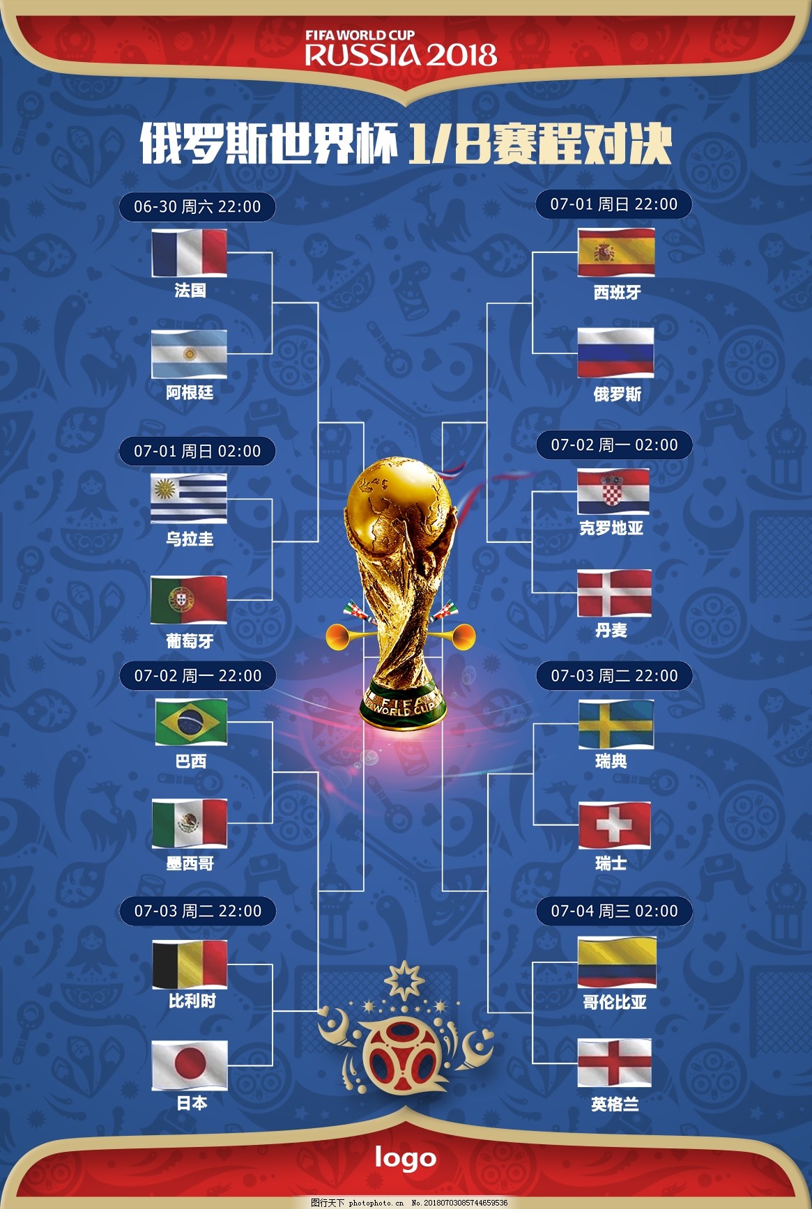 2018世界杯赛程表图片素材-编号30336240-图行天下