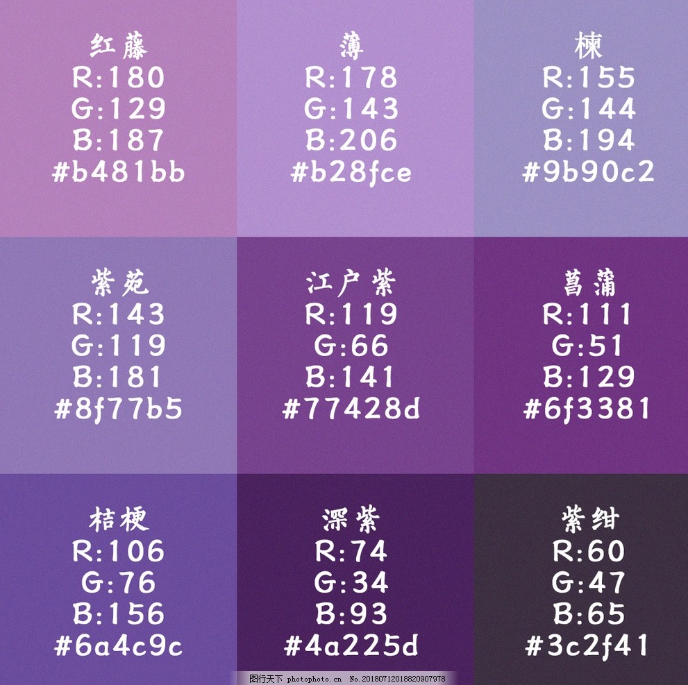 紫色色卡中国古典颜色图片 民俗人文 生活方式 图行天下素材网