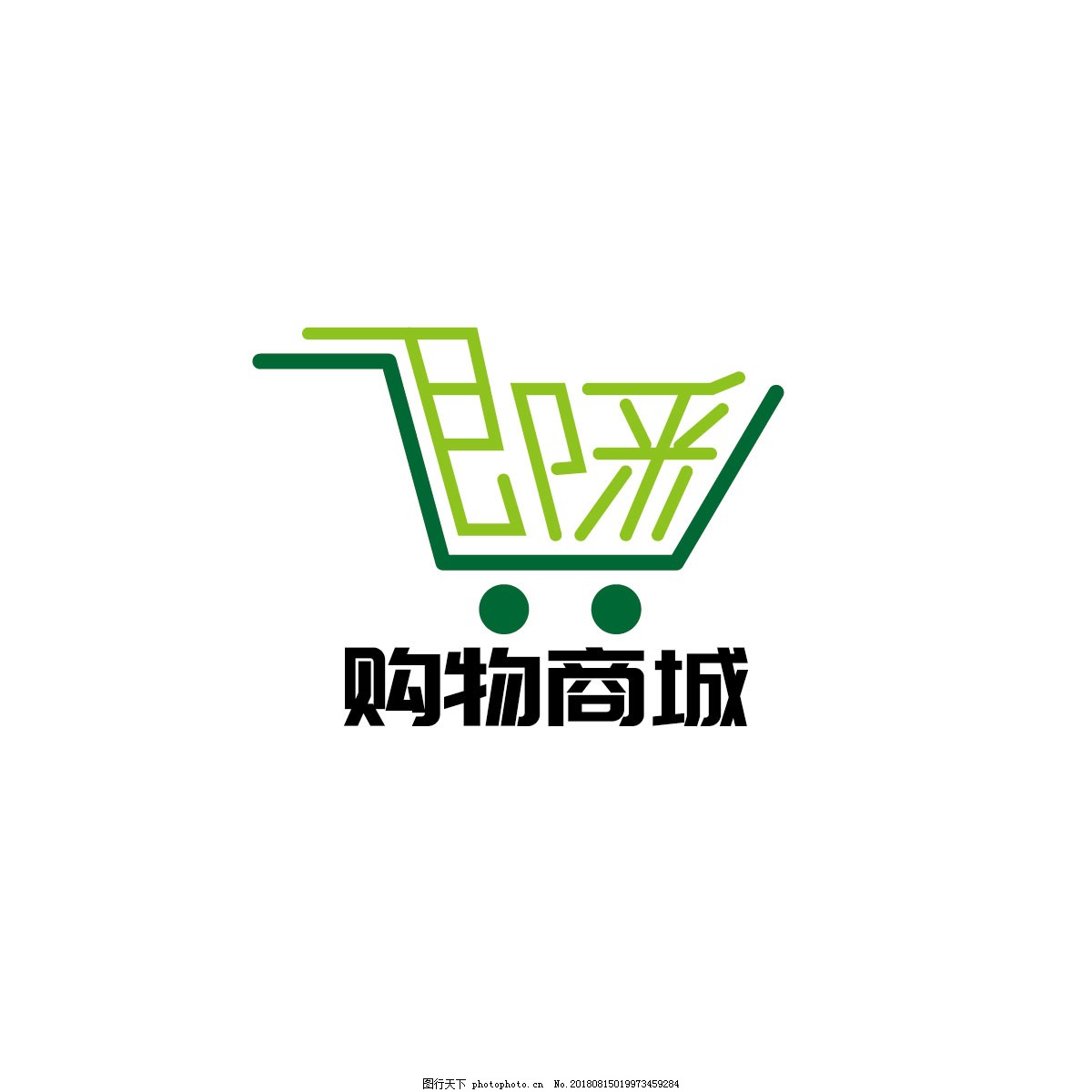 购物商城logo设计