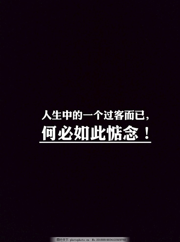 手机壁纸文字图片 自然风景 自然景观 图行天下素材网