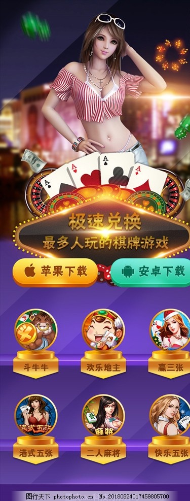 棋牌游戏推广页,推广,棋牌游戏,棋牌游戏推广,斗地主,牛牛,麻将,游戏推广,游戏,卡通美女,美女游戏,黄金材质,按钮特效,产品推广,游戏运营,设计,移动界面设计,游戏界面,72DPI,PSD