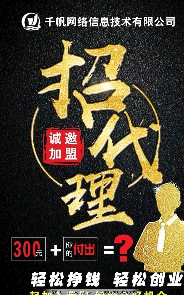 招代理,理财海报,理财基金,理财股票,理财珠宝,保险,金融,投资,理财,设计,其他,图片素材,300DPI,PSD
