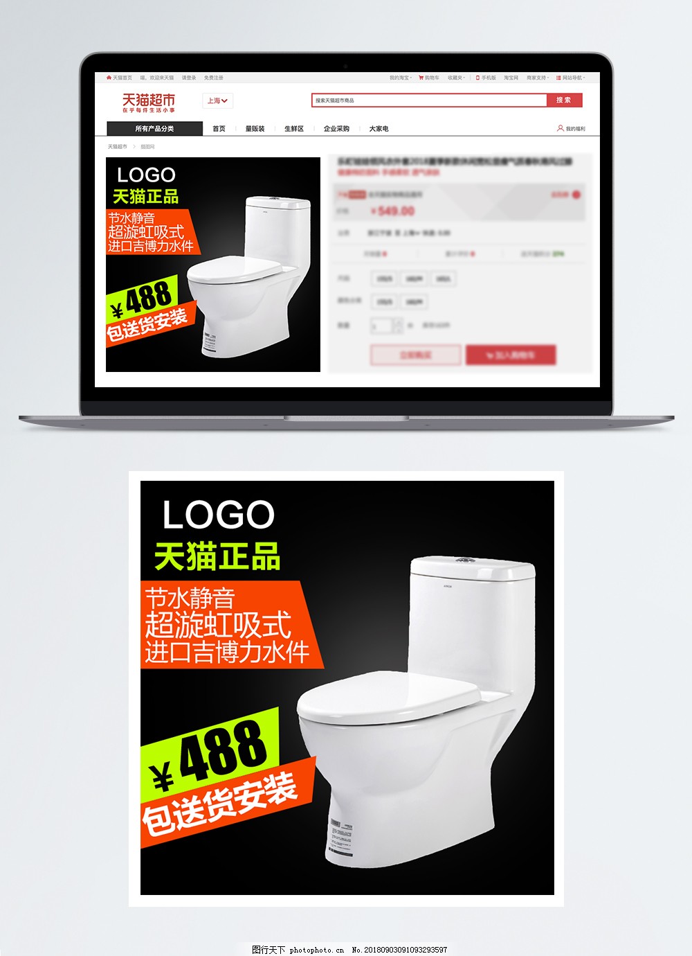 马桶坐便器主图图片 日用家居 淘宝电商 图行天下素材网 马桶坐便器主图图片 日用家居 淘宝电商 图行天下素材网