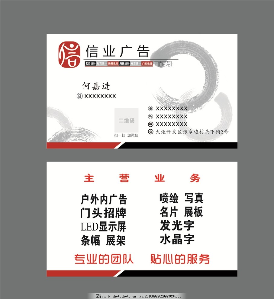 广告公司名片图片_商务名片_名片卡证-图行天下素材网
