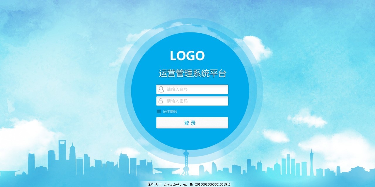 登录登录页面设计,系统登录,登录页,城市,蓝天白云,蓝色背景,登录平台,平台登录页